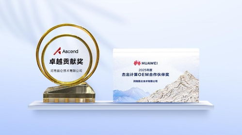 用好大模型 释放新价值 昆仑技术亮相华为中国合作伙伴大会2026，斩获多项技术殊荣